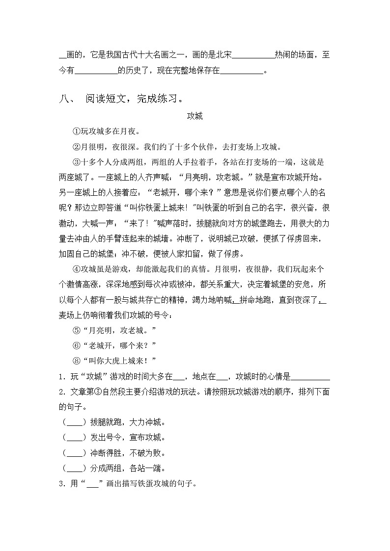 人教版三年级语文上册期中试卷及答案（1）第3页