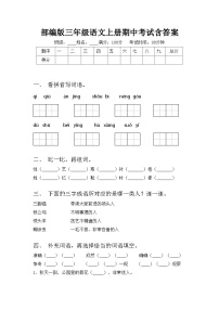 部编版三年级语文上册期中考试含答案