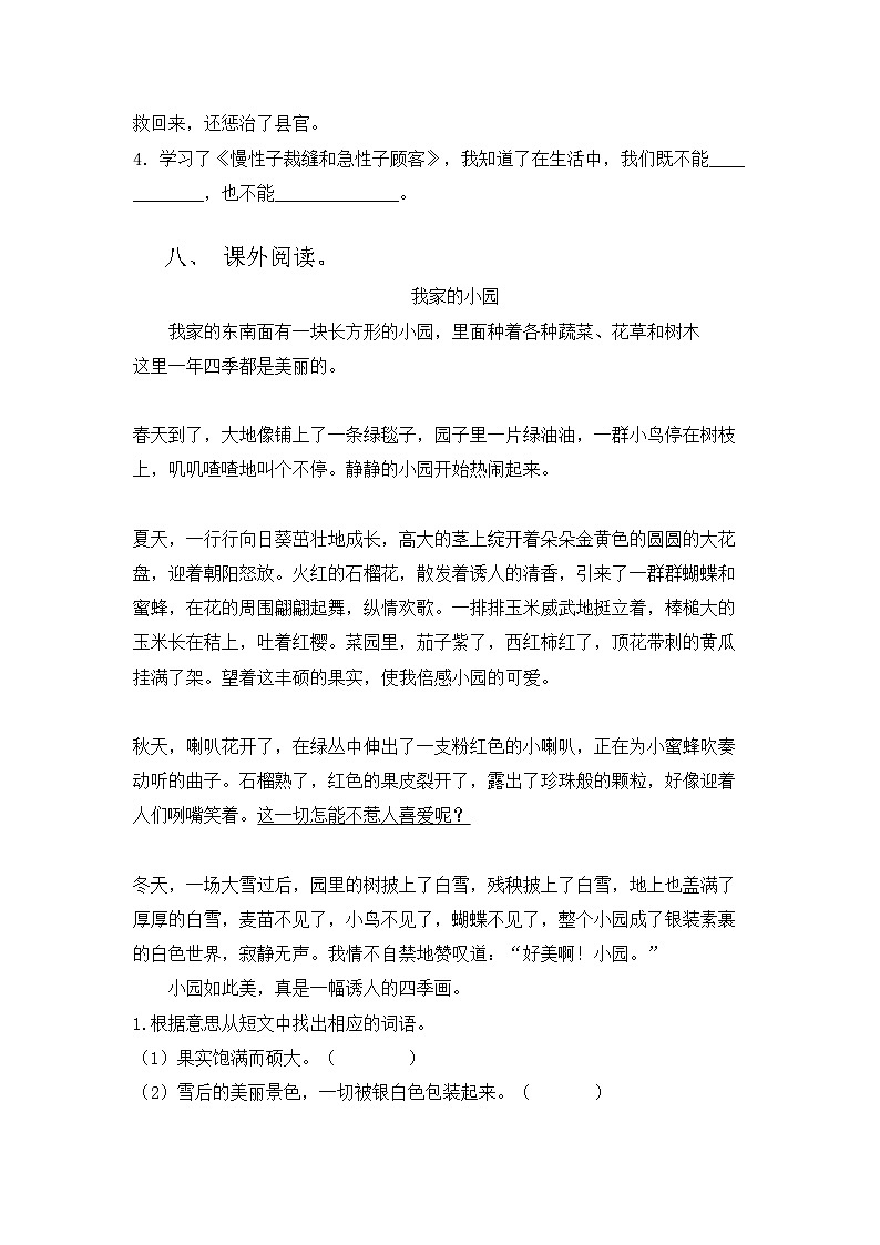 部编版三年级语文上册期中考试含答案第3页