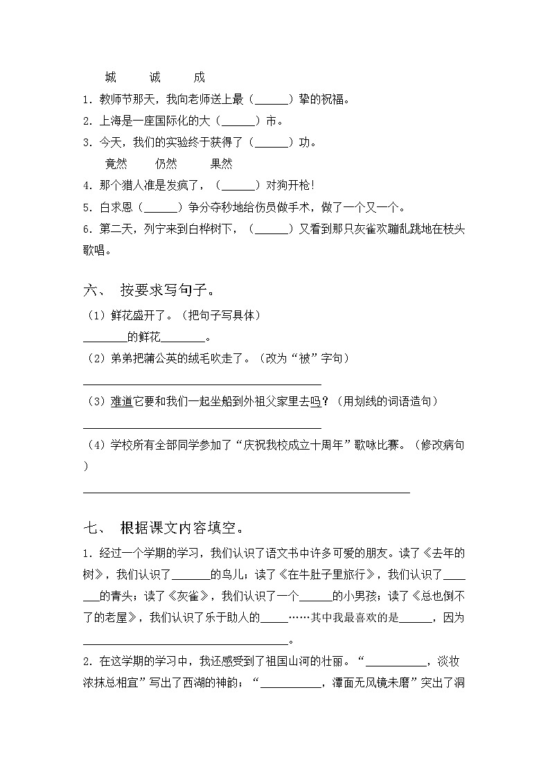 人教版三年级语文上册期中试题带答案必考题第2页