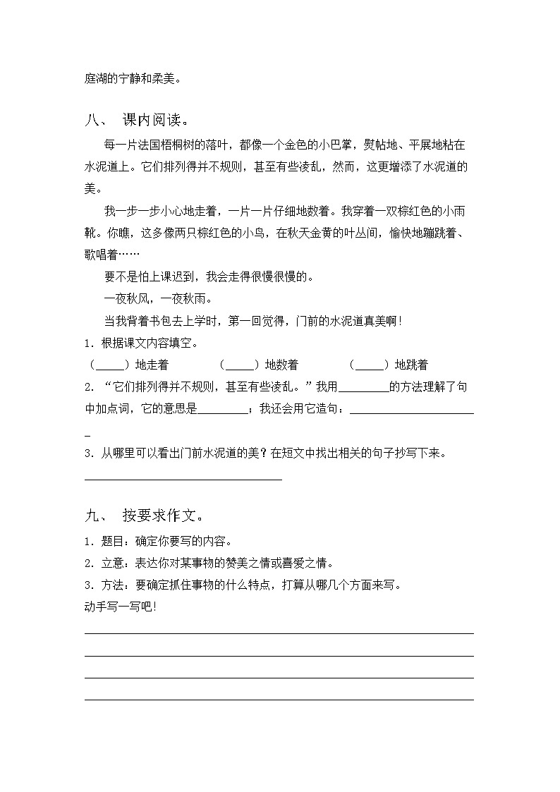 人教版三年级语文上册期中试题带答案必考题第3页