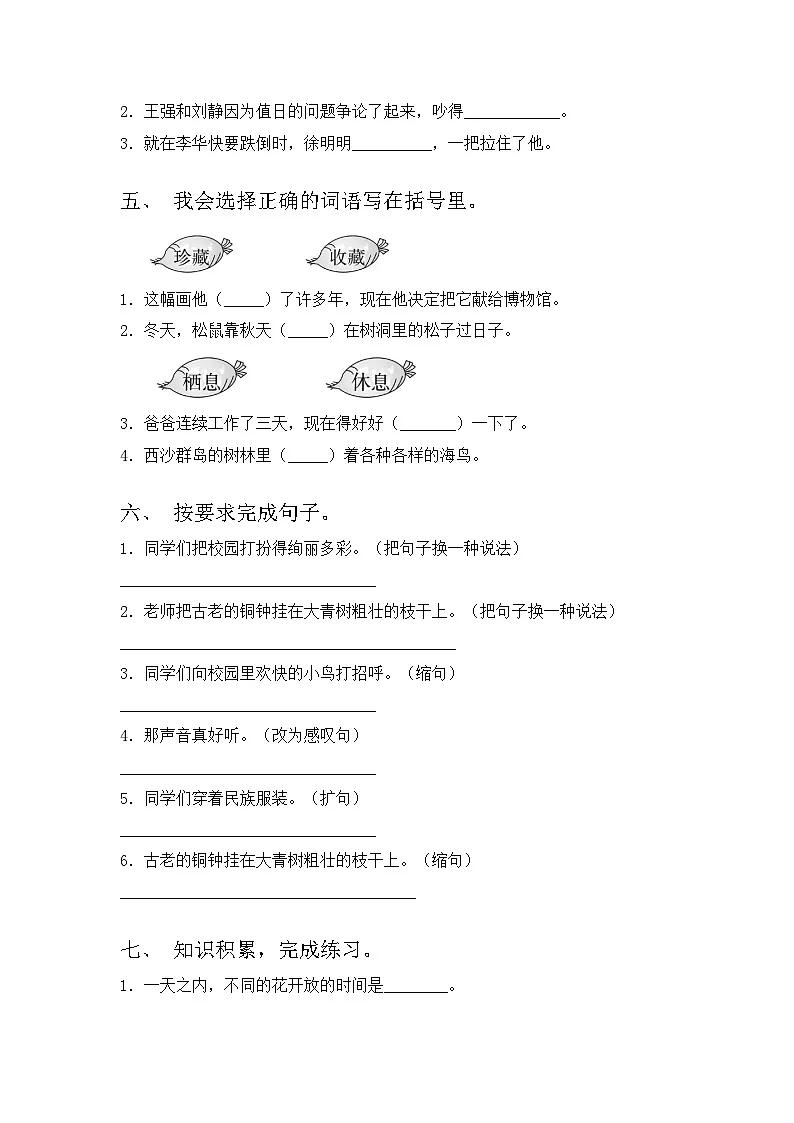 三年级语文上册期中试卷及答案【1套】第2页