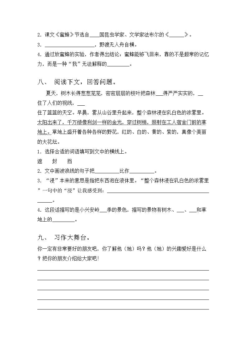 三年级语文上册期中试卷及答案【1套】第3页