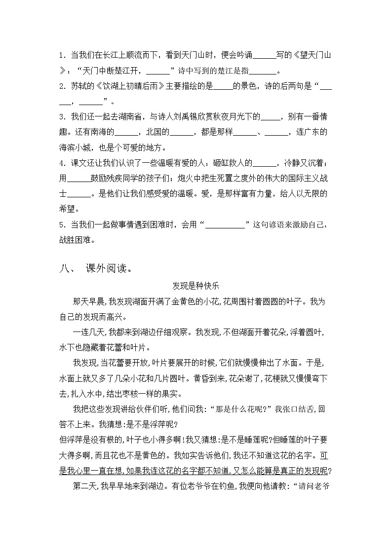 部编版三年级语文上册期中考试卷及答案必考题03