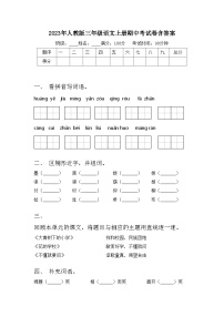 2023年人教版三年级语文上册期中考试卷含答案