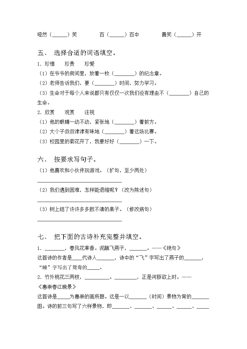 2023年人教版三年级语文上册期中考试卷含答案02