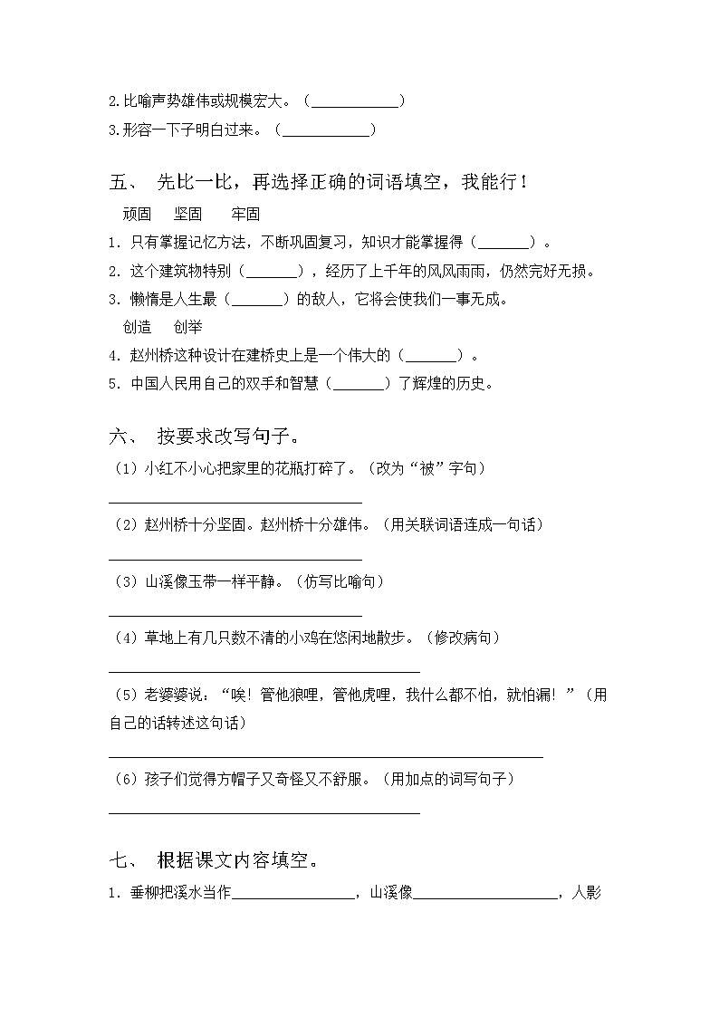 三年级语文上册期中试卷及答案【各版本】02
