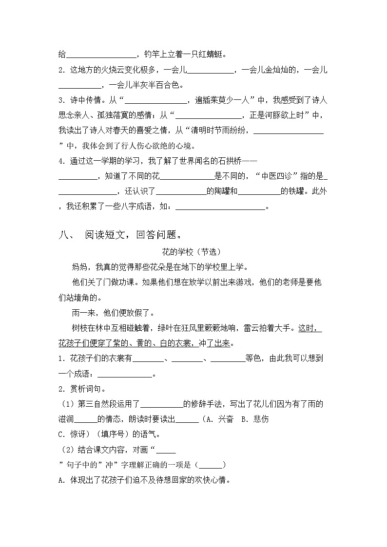 三年级语文上册期中试卷及答案【各版本】03