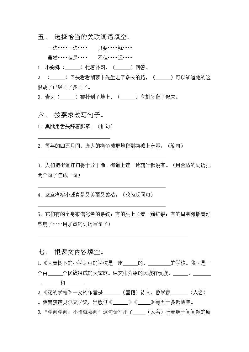 部编版三年级语文上册期中考试（含答案）02