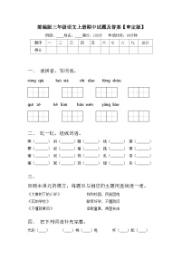 部编版三年级语文上册期中试题及答案【审定版】