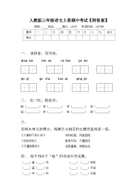 人教版三年级语文上册期中考试【附答案】