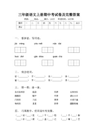 三年级语文上册期中考试卷及完整答案