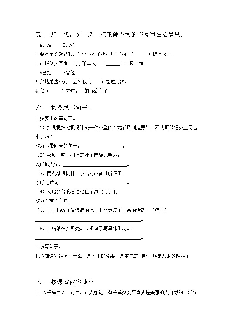 三年级语文上册期中考试卷及完整答案第2页