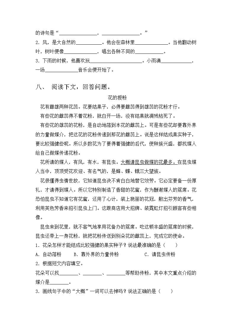 三年级语文上册期中考试卷及完整答案第3页