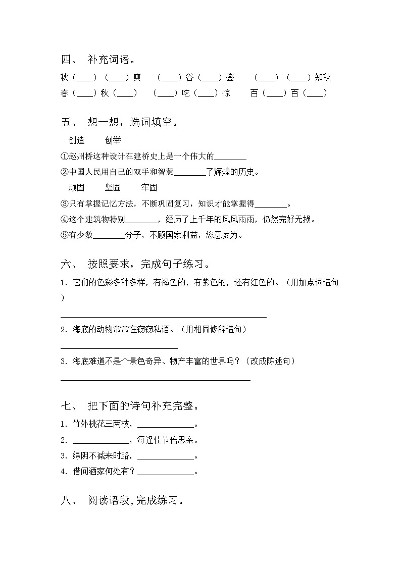 三年级语文上册期中试卷带答案【审定版】第2页