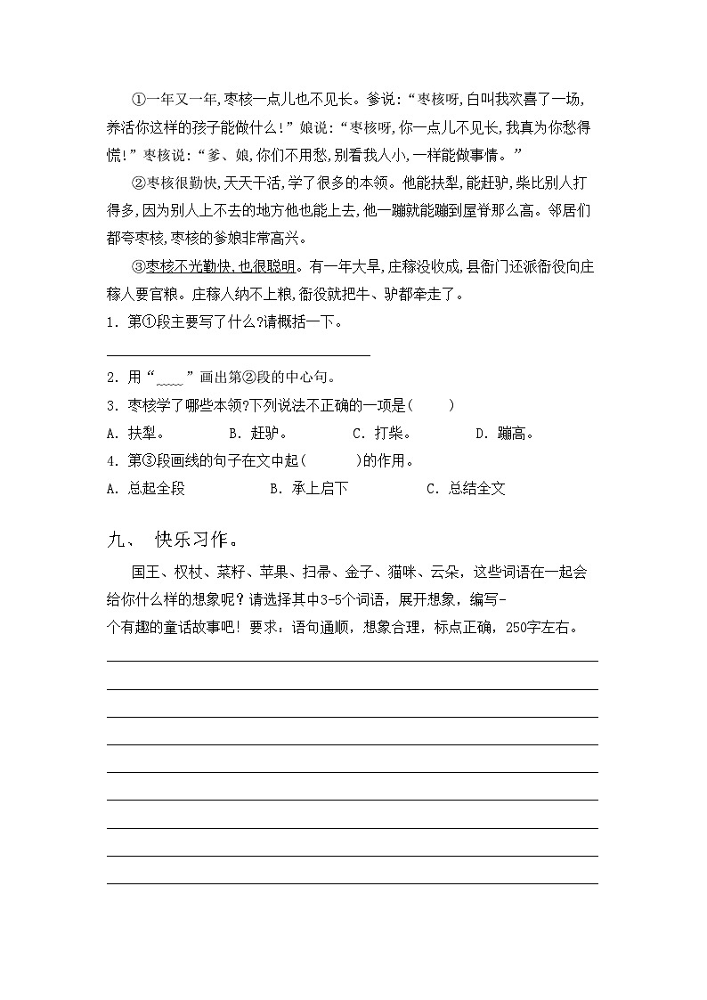 三年级语文上册期中试卷带答案【审定版】第3页