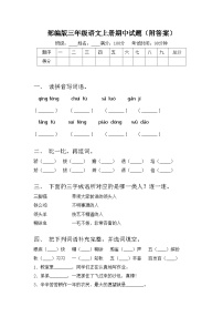 部编版三年级语文上册期中试题（附答案）