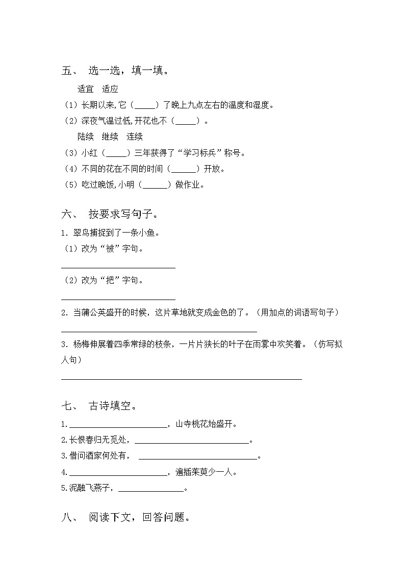 部编版三年级语文上册期中试题（附答案）02