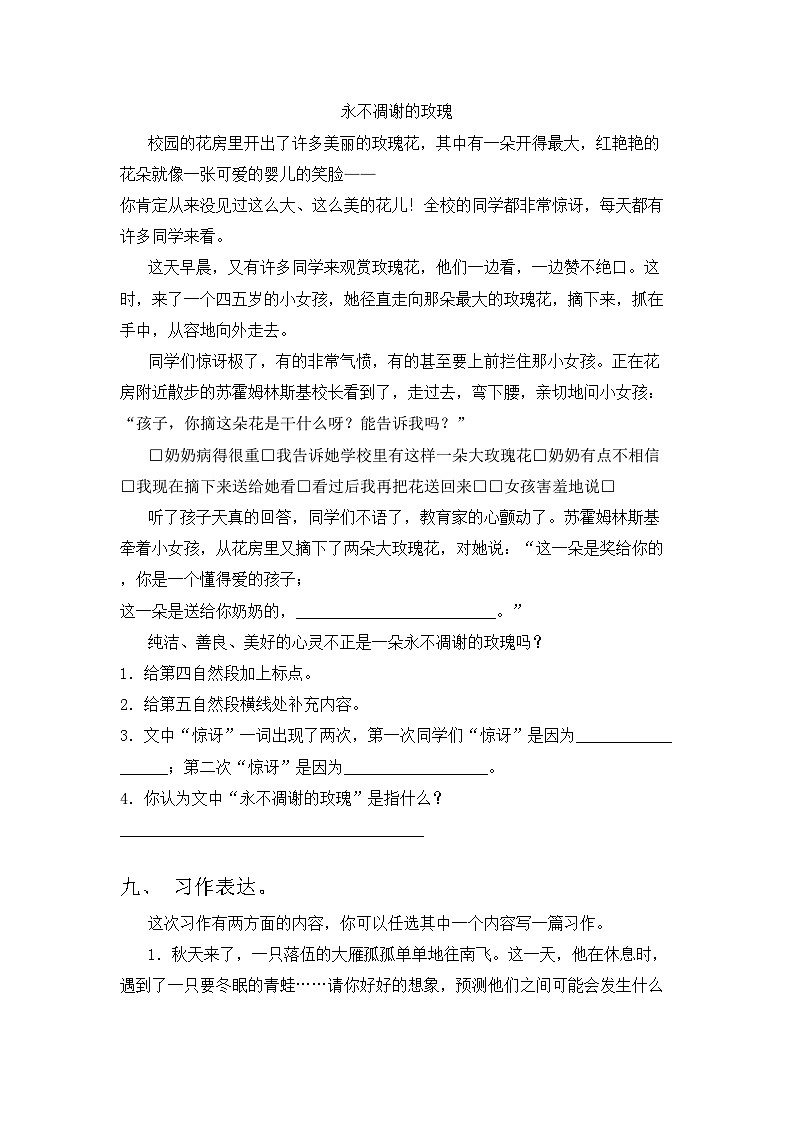 部编版三年级语文上册期中试题（附答案）03