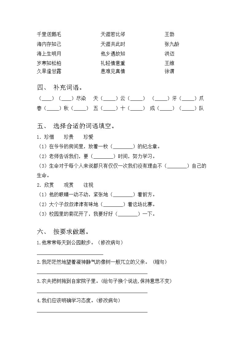 2023年人教版三年级语文上册期中试题带答案【真题】第2页