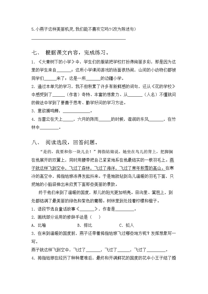 2023年人教版三年级语文上册期中试题带答案【真题】第3页