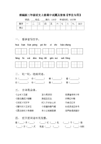 部编版三年级语文上册期中试题及答案【学生专用】