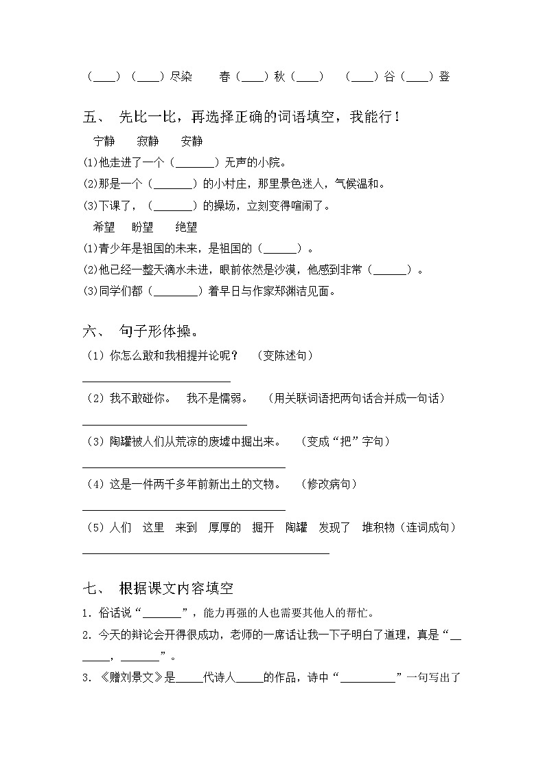 部编版三年级语文上册期中试题及答案【学生专用】02