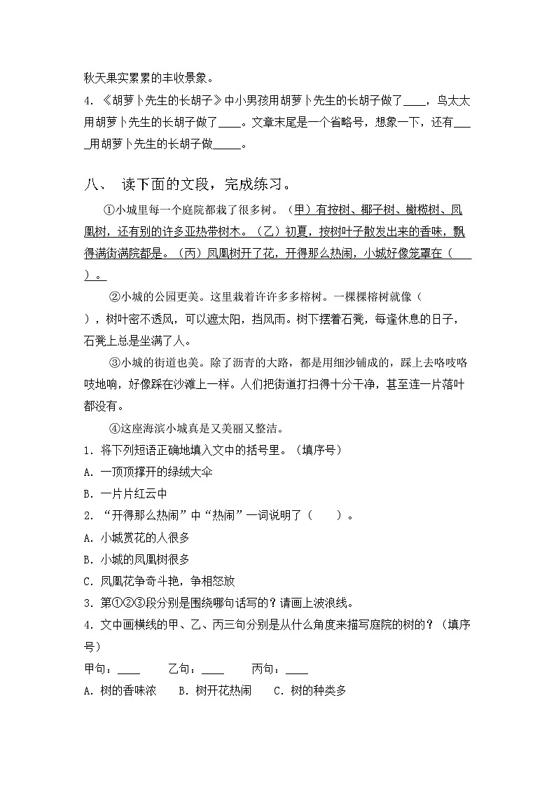 部编版三年级语文上册期中试题及答案【学生专用】03