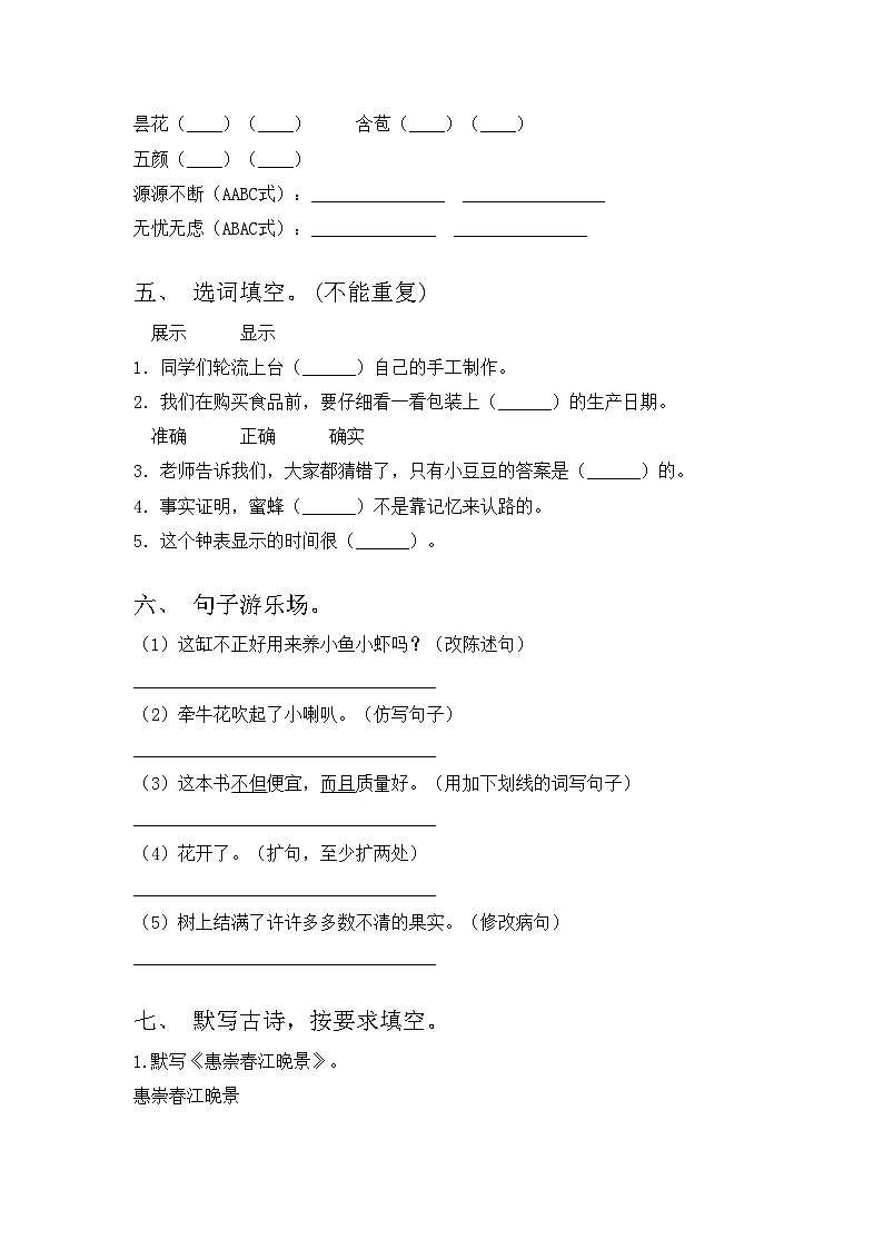 三年级语文上册期中考试卷及答案第2页