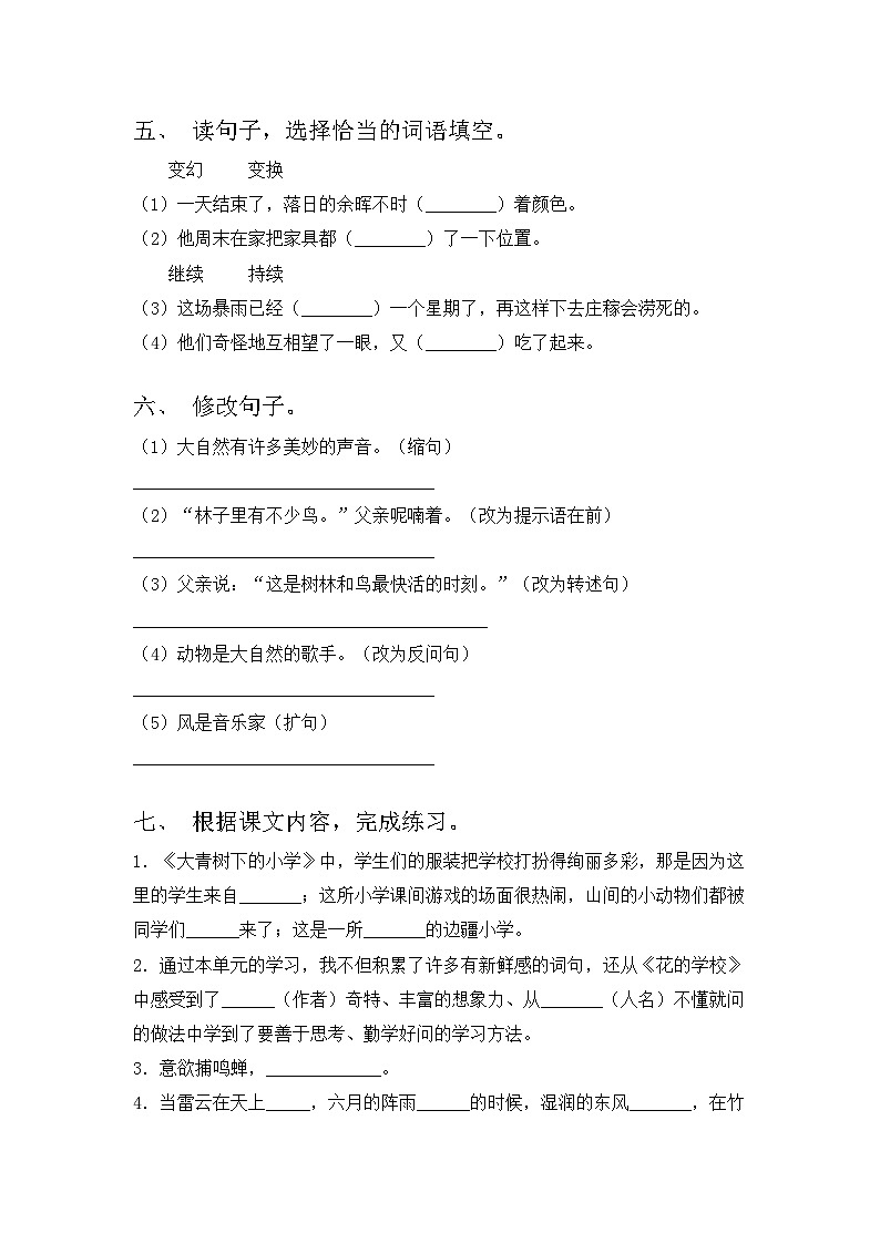 部编版三年级语文上册期中考试卷及答案【真题】第2页