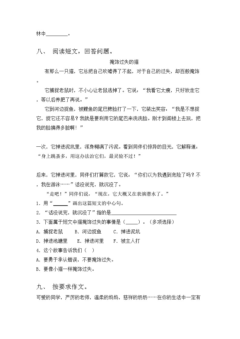 部编版三年级语文上册期中考试卷及答案【真题】第3页