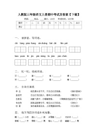 人教版三年级语文上册期中考试及答案【下载】