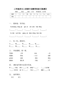 三年级语文上册期中试题带答案【练题】