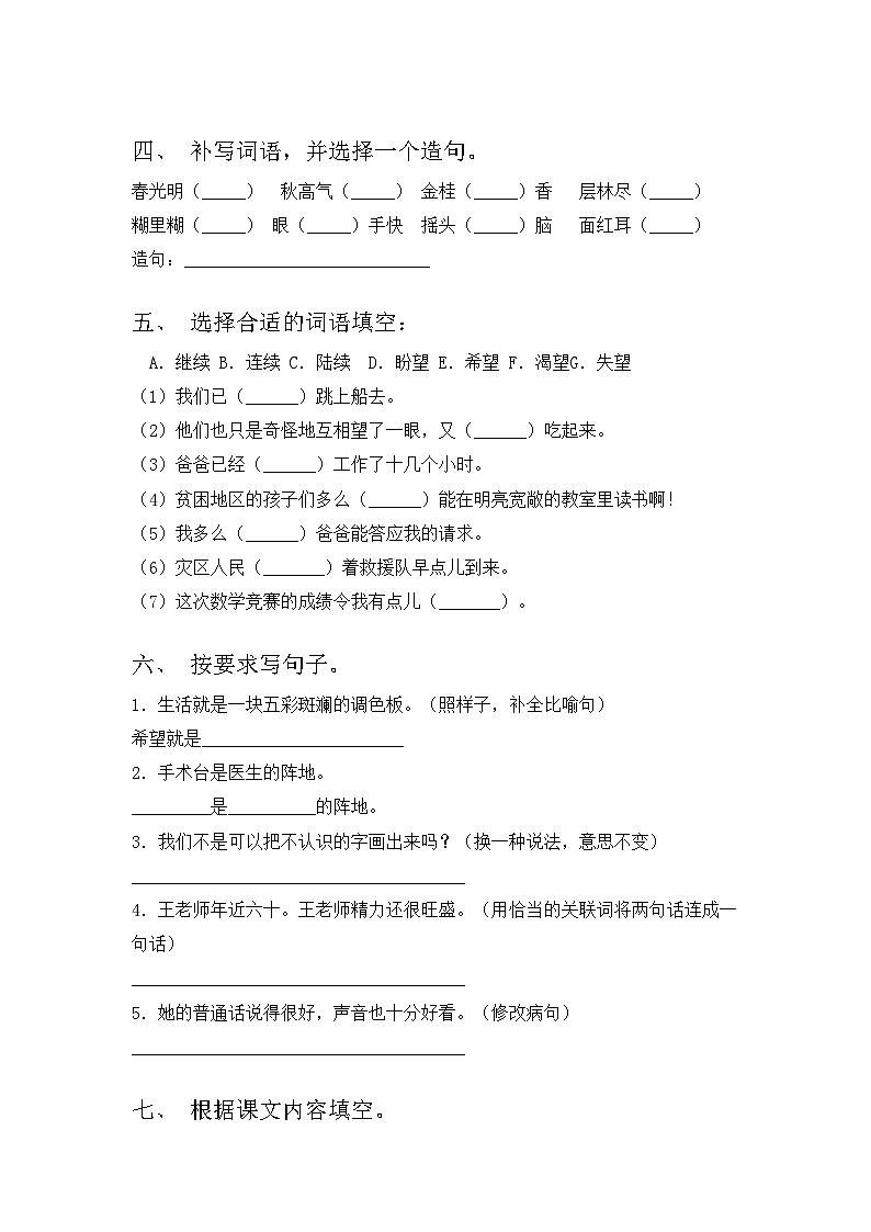 三年级语文上册期中试题带答案【汇总】02