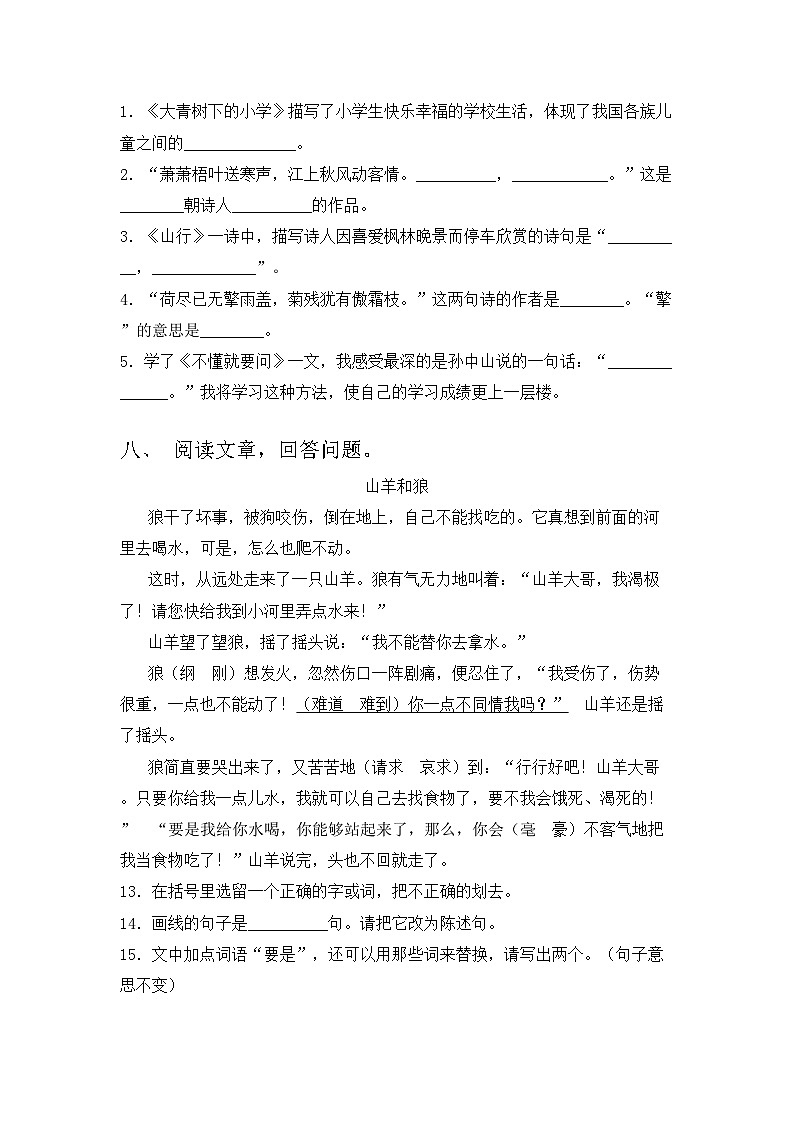 三年级语文上册期中试题带答案【汇总】03