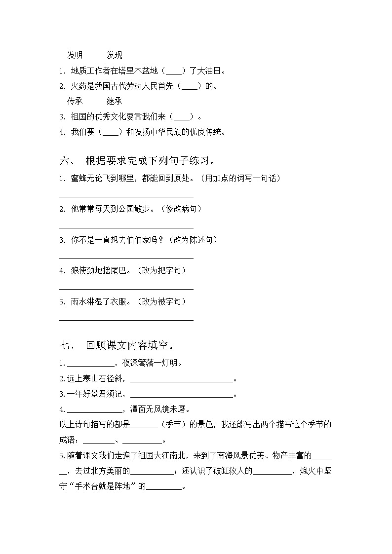 2023年人教版三年级语文上册期中试卷带答案【真题】第2页