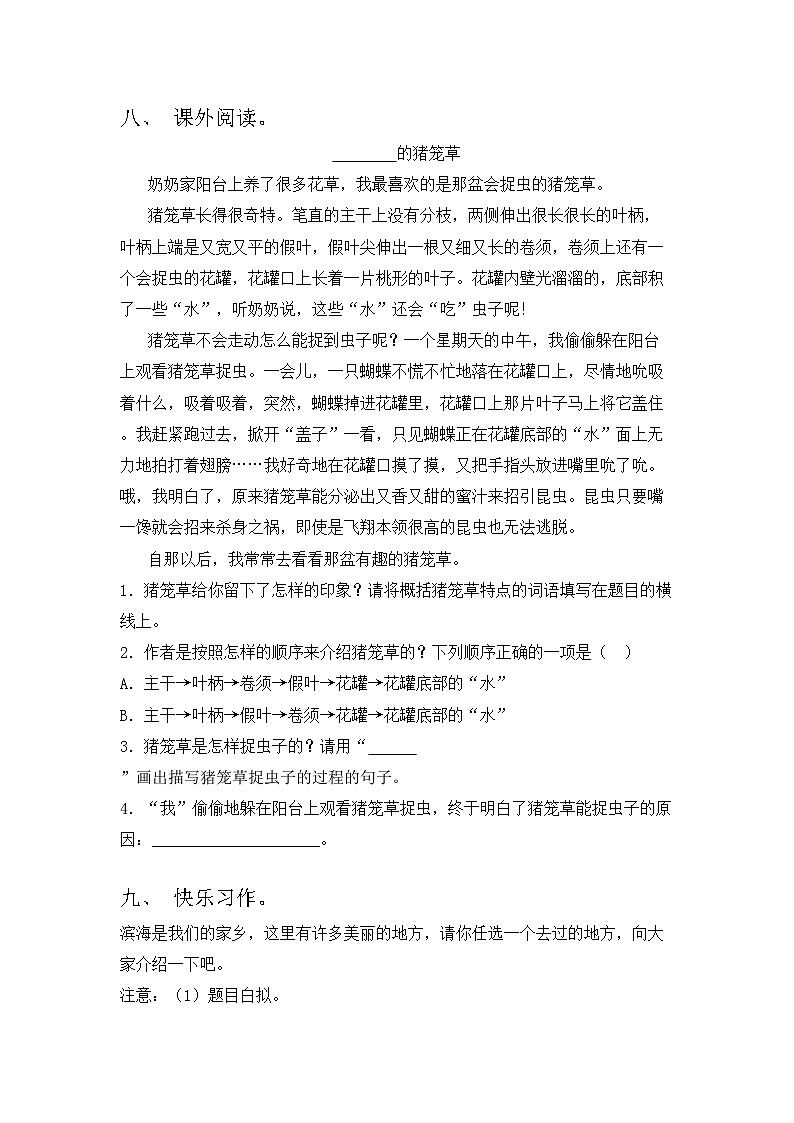 2023年人教版三年级语文上册期中试卷带答案【真题】第3页