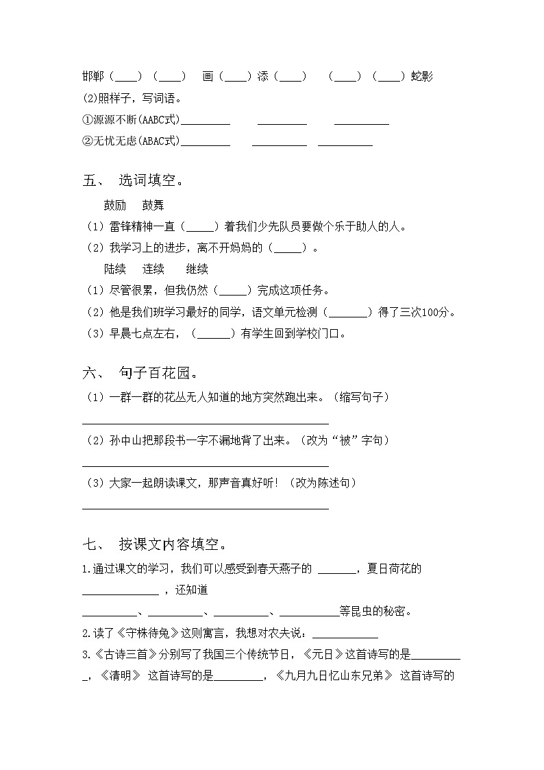 2023年人教版三年级语文上册期中试卷及答案真题第2页