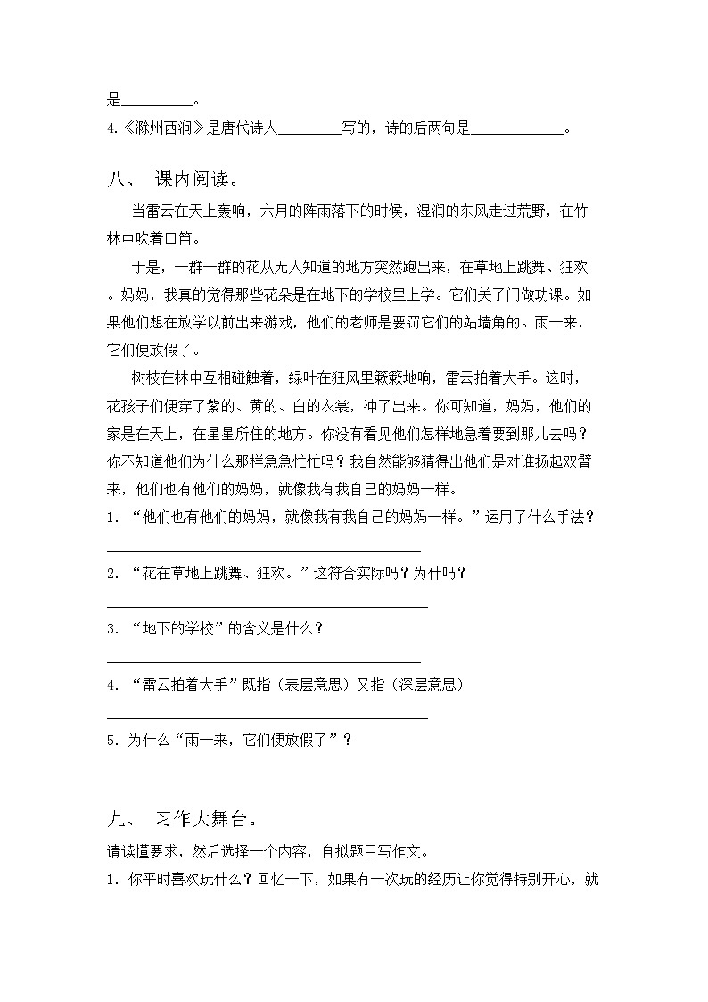 2023年人教版三年级语文上册期中试卷及答案真题第3页