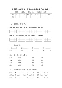 人教版三年级语文上册期中试卷带答案【A4打印版】