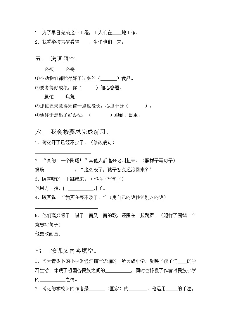 人教版三年级语文上册期中试卷带答案【A4打印版】第2页