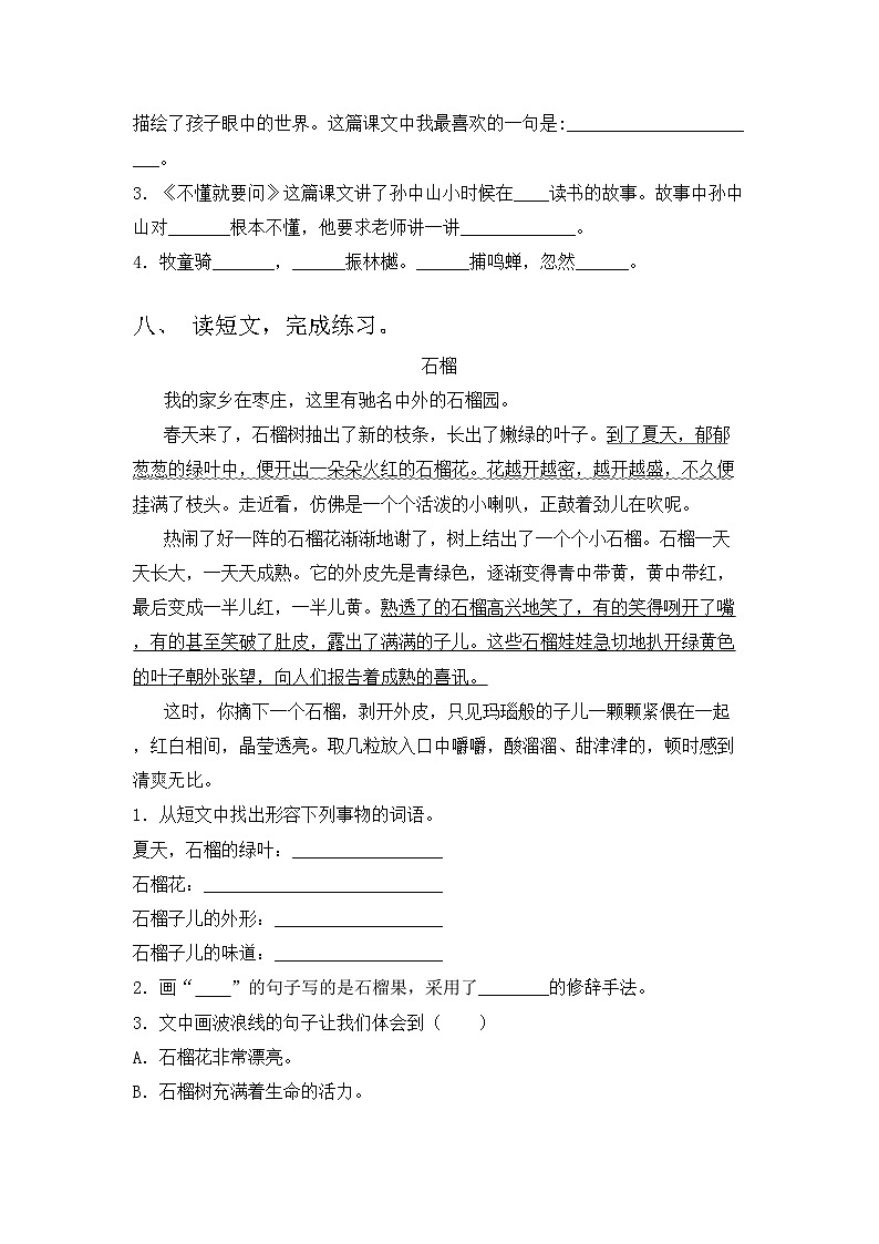 人教版三年级语文上册期中试卷带答案【A4打印版】第3页