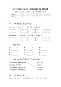 2023年人教版三年级语文上册期中试题带答案【各版本】