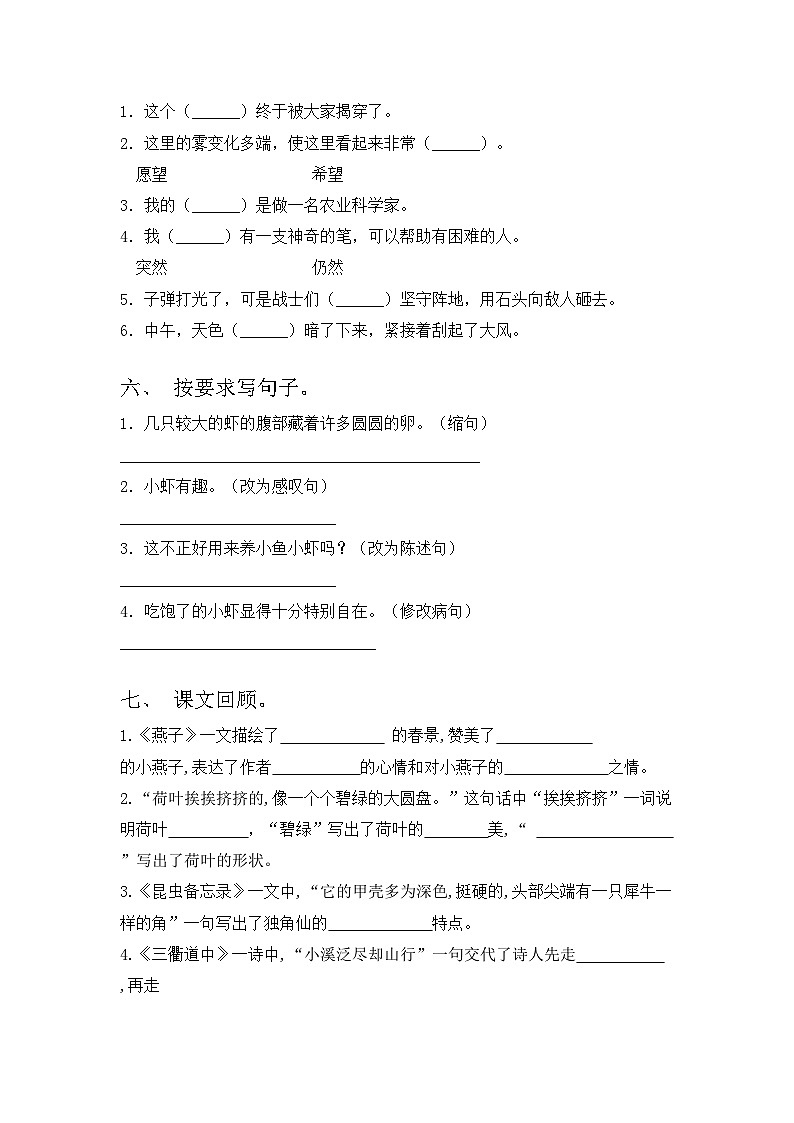 人教版三年级语文上册期中测试卷及答案【完美版】02