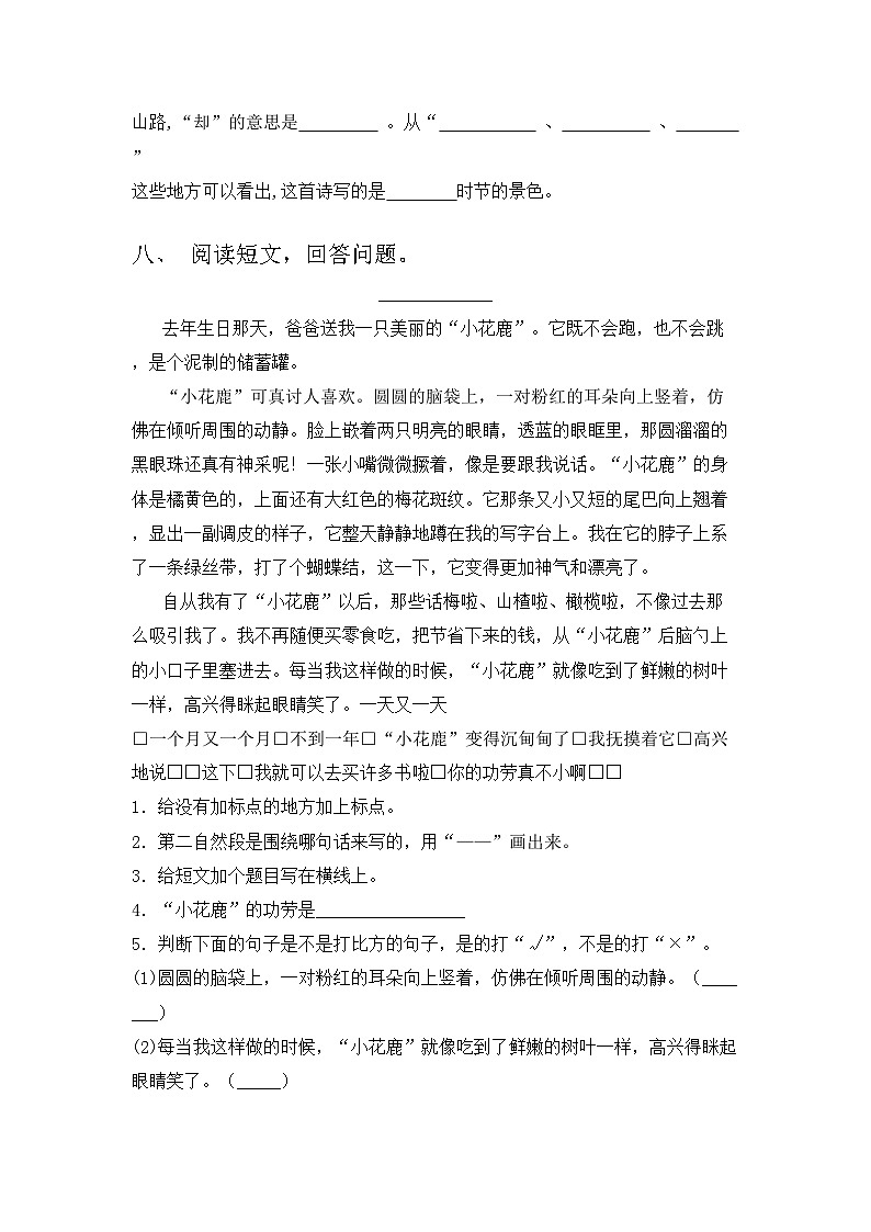 人教版三年级语文上册期中测试卷及答案【完美版】03