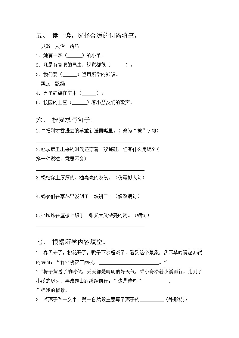 2023年部编版三年级语文上册期中试题及答案【汇总】第2页