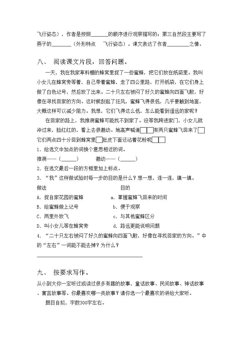 2023年部编版三年级语文上册期中试题及答案【汇总】第3页