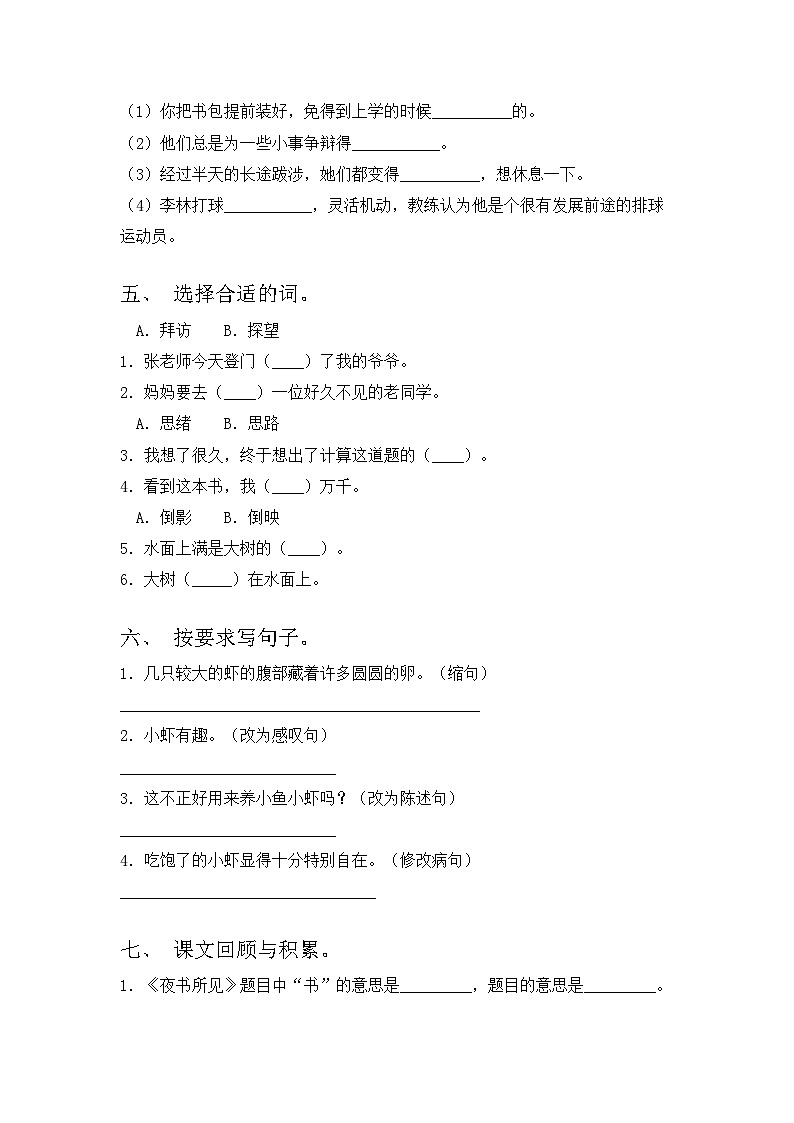 部编版三年级语文上册期中考试卷（带答案）第2页