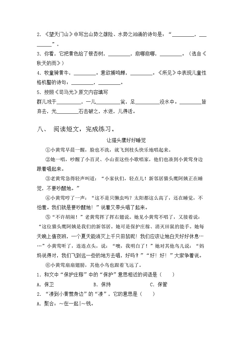 部编版三年级语文上册期中考试卷（带答案）第3页