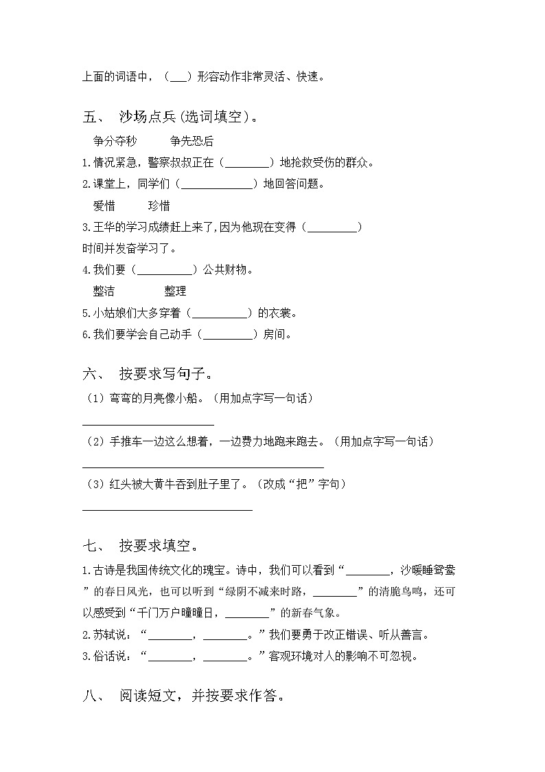 2023年部编版三年级语文上册期中考试卷及答案【真题】第2页